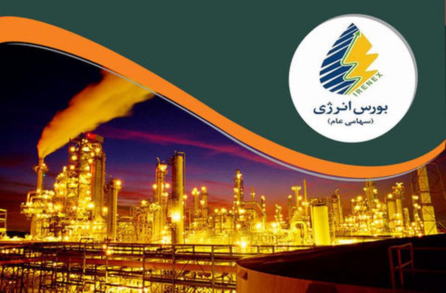 بورس انرژی میزبان عرضه انواع فراورده های هیدروکربوری